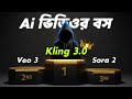kling 3.0 - The Future of Ai Video | How to Make Unlimited Ai Videos