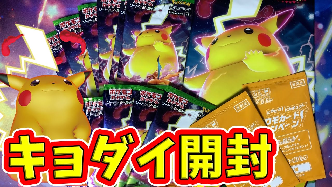 ピカチュウvmaxの高騰を許すなー ポケカ 仰天のボルテッカー Youtube