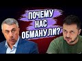 СМОТРЕТЬ ВСЕМ! Доктор Комаровский порвал эфир! В пух и прах разнёс нынешнюю власть! Где Зеленский?