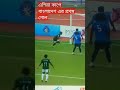 এশিয়া কাপে বাংলাদেশ এর প্রথম গোল | Asia Cup Bangladesh Goal | Raki Hossain Goal #goal #asiacup #ban