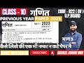 Class-10|previous year question paper 2023|code-822(DV) by- susheel sir| Susheel math mantra. भाग- 3