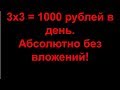 Млм без вложений. Заработок на просмотре рекламы 1000 рублей в день и больше.