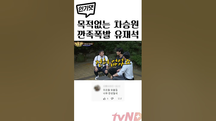 [인기댓] 오디오 물리는 차승원 X 유재석의 티격태격