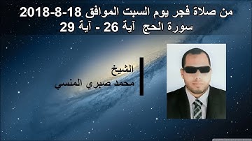 آيات من سورة الحج آية 26 - آية 29