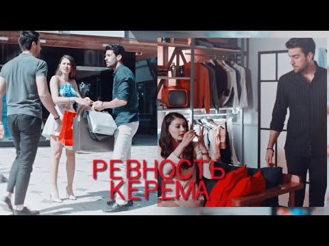 Айше и ревность Керема|| Kerem, Ayşe'yi KISKANIRSA!