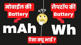 mAh और wh ही क्यू लिखा जाता है ? Mobile की Battery गरम 🔥 क्यु होती है ? Gaming करते वक्त 😲😲