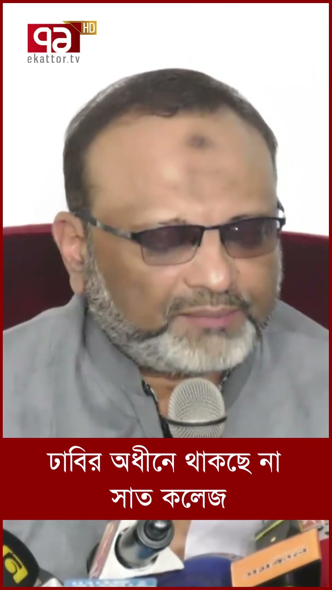 ঢাবির অধীনে থাকছে না সাত কলেজ