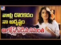 I am lucky to find them.. Almost cried Samantha | Actress Samantha Interesting Comments - TV9