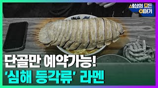 심해 생물 토핑 가득 얹어드릴게요~!ㅣ세모이 [72회] / YTN2