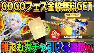 【荒野行動】無料でガチャ引きたい人必見！無料で大量に金枠GETした裏技が最高すぎたwwwww