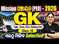 OSSSC PEO GK Live Class 16 | DAMS.PORTS, RAILWAY ZONE  for PEO 2026 | GK SAI MA'AM