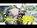 【アークナイツ:エンドフィールド】明透 - メドレーの観察 / ASU - Observing Medley (Official Music Video)