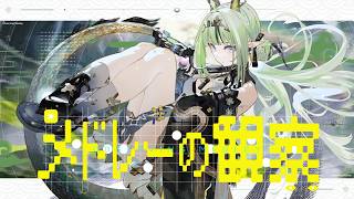 【アークナイツ：エンドフィールド】明透 - メドレーの観察 / ASU - Observing Medley (Official Music Video)