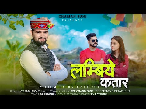 Lambiye Katar || Chaman Soni || Latest Pahadi Dj Song || 2024 || Himachali Folk Song || Rv Rathour
