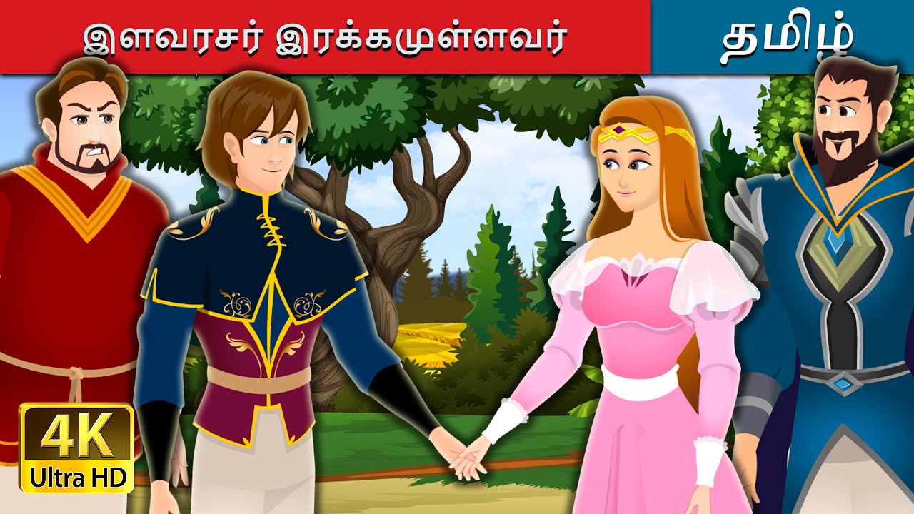 Prince Merciful Story In Tamil