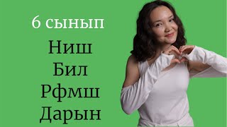 Матем 6 сынып: 1.1. Қатынас