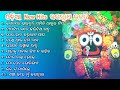 Odia Jagannath Bhajana Nonstop Songs 🎵 || Jagatare Paebuni Emiti Thaukura Tie || PRIYA CREATION|| Mp3 Song