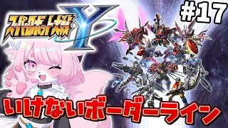 【スパロボY】ゲッターアークが可愛い ＃17【スーパーロボット大戦Y】#初見プレイ #Vtuber #女性実況