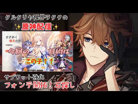 【原神】1600原石みつけたらガチャ※続き【雑談】