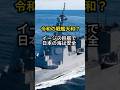 海上自衛隊の最強護衛艦「イージスシステム搭載艦」の能力に世界が震撼