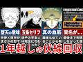 【呪術廻戦モジュロ】芥見先生やっぱ天才だわ...【呪術廻戦モジュロ】ついに公式で明かされた宿儺に関する華麗なる伏線回収5選【ゆっくり解説】