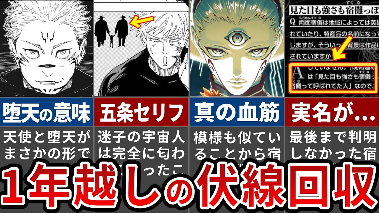 【呪術廻戦モジュロ】芥見先生やっぱ天才だわ...【呪術廻戦モジュロ】ついに公式で明かされた宿儺に関する華麗なる伏線回収5選【ゆっくり解説】