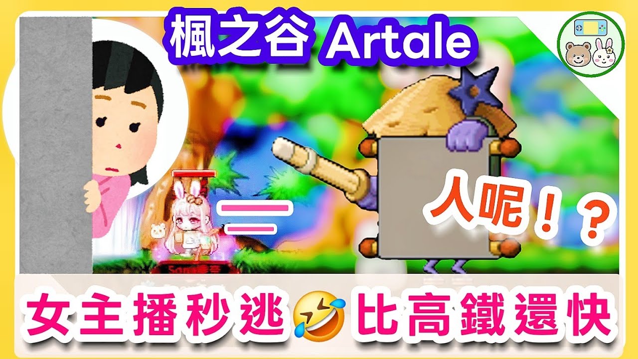 【楓之谷Artale】驚見BOSS直接落跑😱女主播嚇到秒逃~超好笑🤣 觀眾：好刺激的打王！日本神社解任務⛩️直播精華｜超爆笑的新手弓箭手！