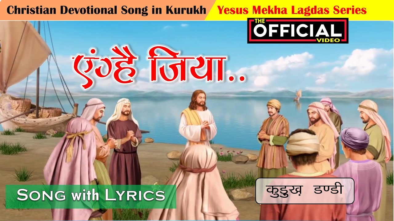 Enghai Jiya    Official Music Video  KURUKH Devotional Song Yesus Mekha Lagdas Series