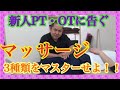 理学療法士必見！知っておくべき基本的マッサージの3種類とは！？