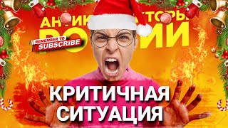 КРИТИЧНАЯ СИТУАЦИЯ 🔥 #коллекторы #антиколлекторы #микрозаймы #мфо #гагарин