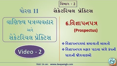 STD:11 #SPCC #સેક્રેટરિયલ_પ્રેક્ટિસ Ch:6 વિજ્ઞાપનપત્ર Video:2 #YASHIKAPATEL #DEEPAM