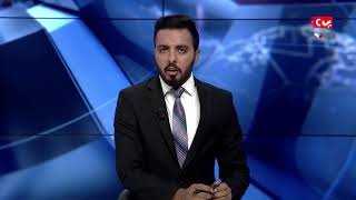 نشرة اخبار الحادية عشر مساءا | 06- 09- 2018 | تقديم هشام الزيادي  | يمن شباب