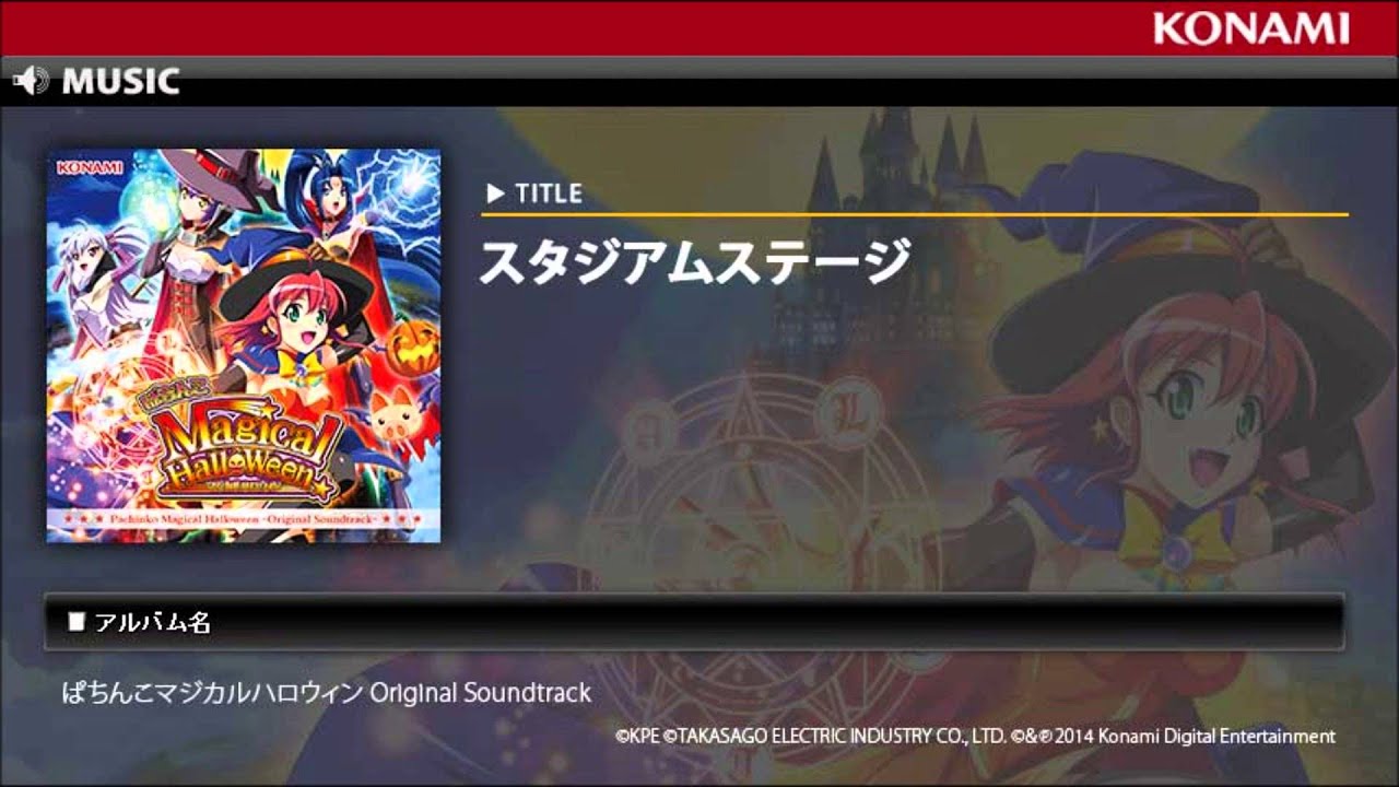 スタジアムステージ ぱちんこマジカルハロウィン Original Soundtrack Youtube