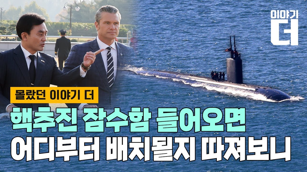 [Full ver.] 핵 잠수함 협상 시작…이제부터 벌어질 일들 / 채널A / 이야기 더