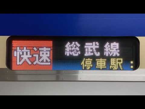 JR東日本E235系 側面LED行先表示 モハE235-1005