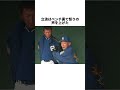 【落合博満】立浪和義の聖域にメスを入れる #プロ野球 #中日ドラゴンズ#レギュラー