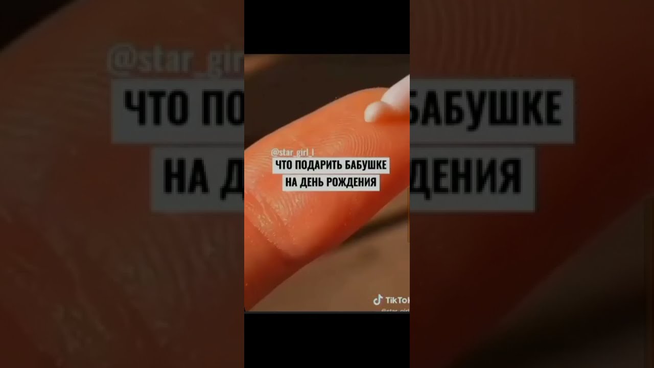 Что подарить бабушке, которая