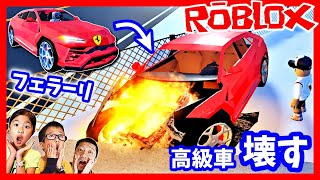 大事故です💥 超高級車が大破😭 実在する車を壊してお金をゲット🚘 ROBLOX NUKE TRUCK ☢️ Car Crushers 2 screenshot 1