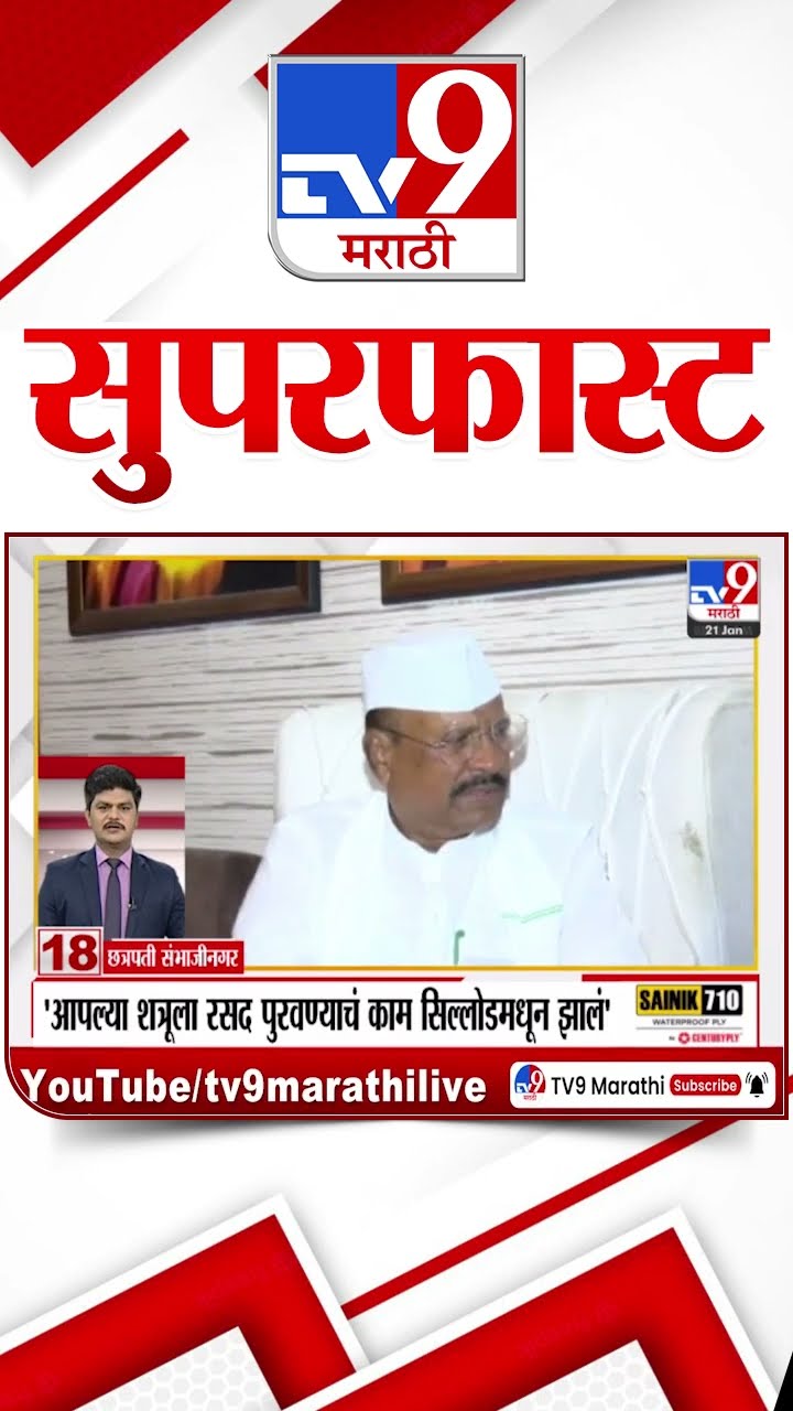 MahaFast News 100  महाफास्ट न्यूज 100  21 January 2025 Marathi News tv9 marathi