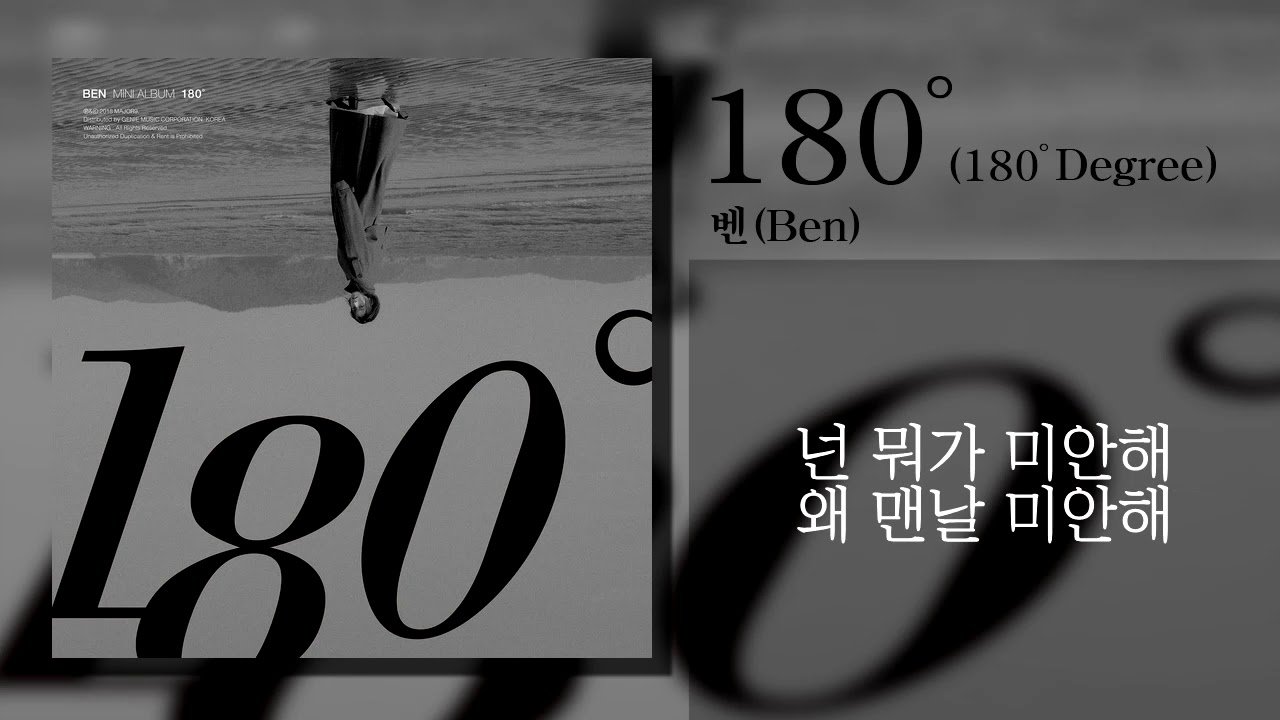 【해밀】 벤(Ben) - 180도(180 Degree,180˚) COVER - YouTube
