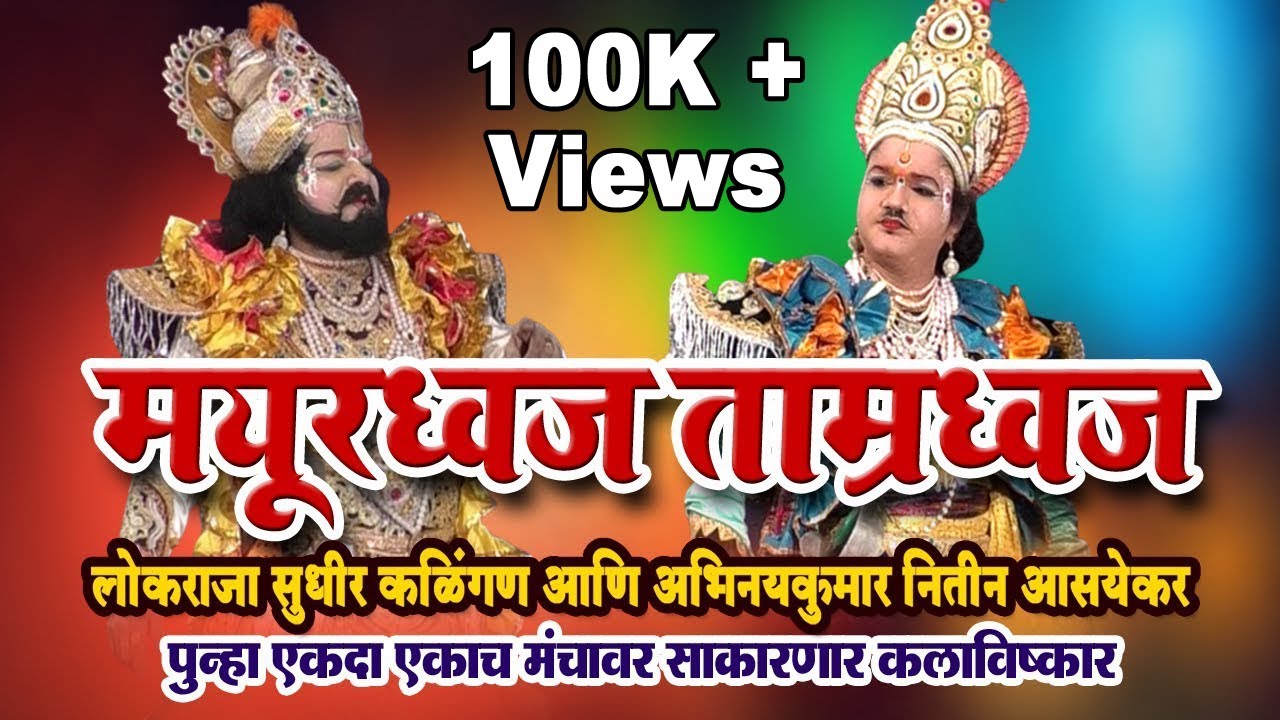 Kokan dashvatar - 5 | महान पौराणिक दशावतार नाटक 