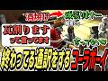 【ストグラS2】カスカス声な柚麦ととの通訳が終わり散らかしてるコーラボーイ【コーラボーイ/瀬戸あさひ】