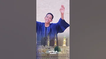 ع الباب انا ع الباب مداح بقول لله كروان المديح اناشيد لايك 
