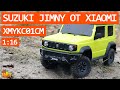 Suzuki Jimny от Xiaomi: радиоуправляемая машинка в масштабе 1:16 (XMYKC01CM) | обзор