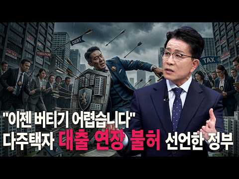 부동산과 금융 절연 외쳤다…다주택자 대출 연장 불허에 재개발 시장 제동걸릴까?ㅣ부동산&