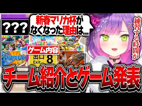 新春マリカ杯がなくなった理由とホロ新春ゲーム祭2025のチーム紹介とゲーム発表をするトワ様 ホロライブ 常闇トワ ホロ新春ゲーム祭2025 切り抜き