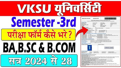 VKSU Exam Form 2025: Session 2024-28 Semester 3 का फॉर्म भरने का आसान तरीका | Step by Step Guide 