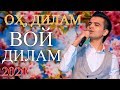 Фарахманд Каримов - Ох дилам 2020 | Farahmand Karimov - Oh dilam 2020