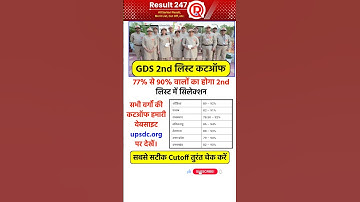 देखें GDS 2nd Merit List Cut Off 2024 | India Post GDS Second List Cutoff 2024 | #gdscutoff2024 #gds
