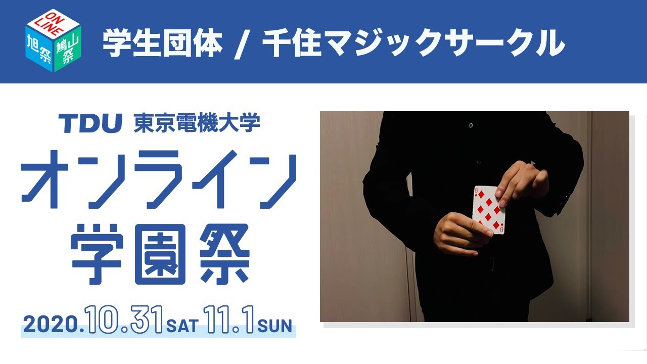 2020 旭祭 千住マジックサークル Youtube